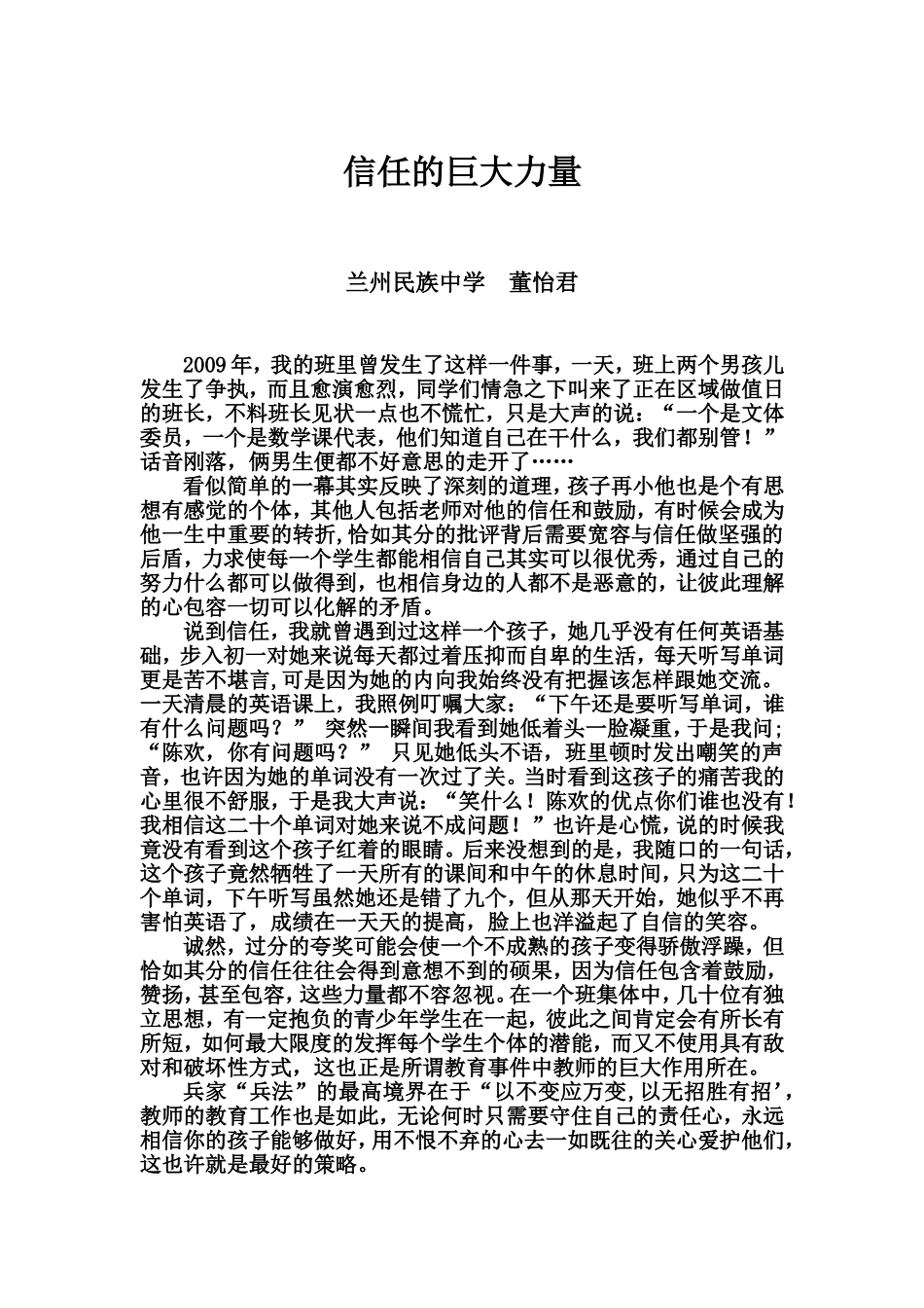 董怡君信任的巨大力量_第1页