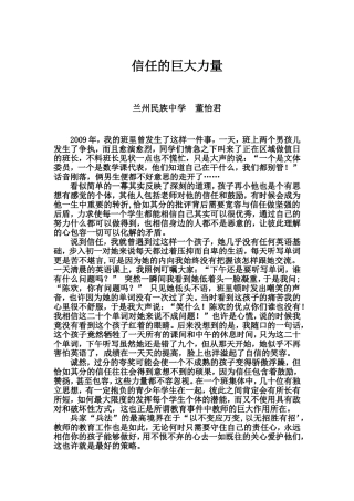 董怡君信任的巨大力量