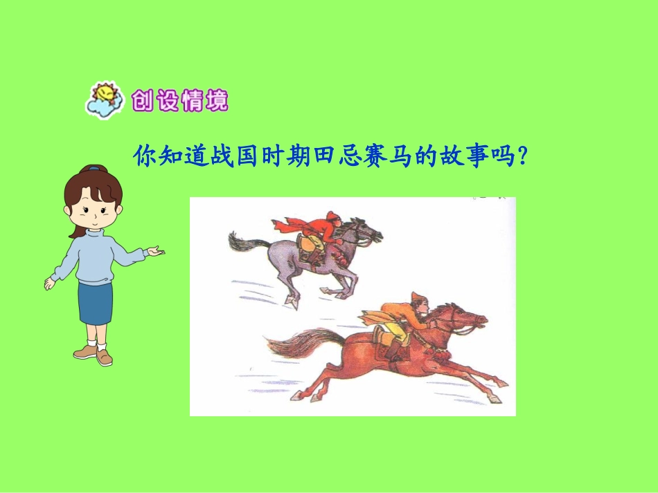 田忌赛马 (2)_第2页