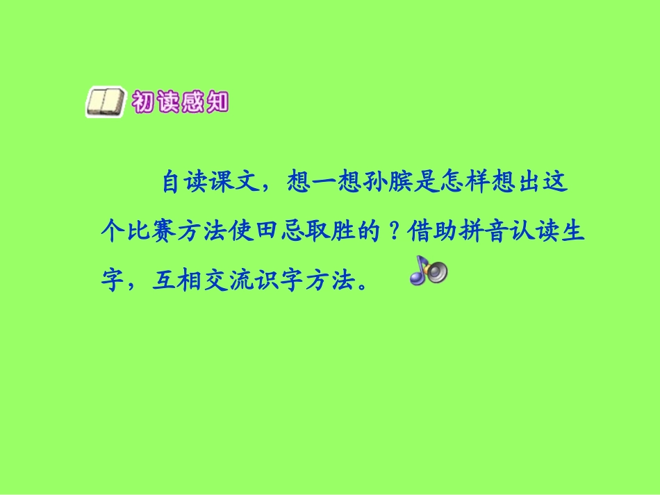 田忌赛马 (2)_第3页