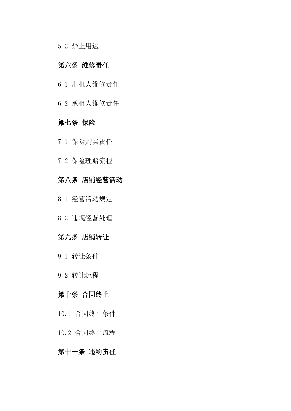 2024年临街店铺租赁合同_第3页