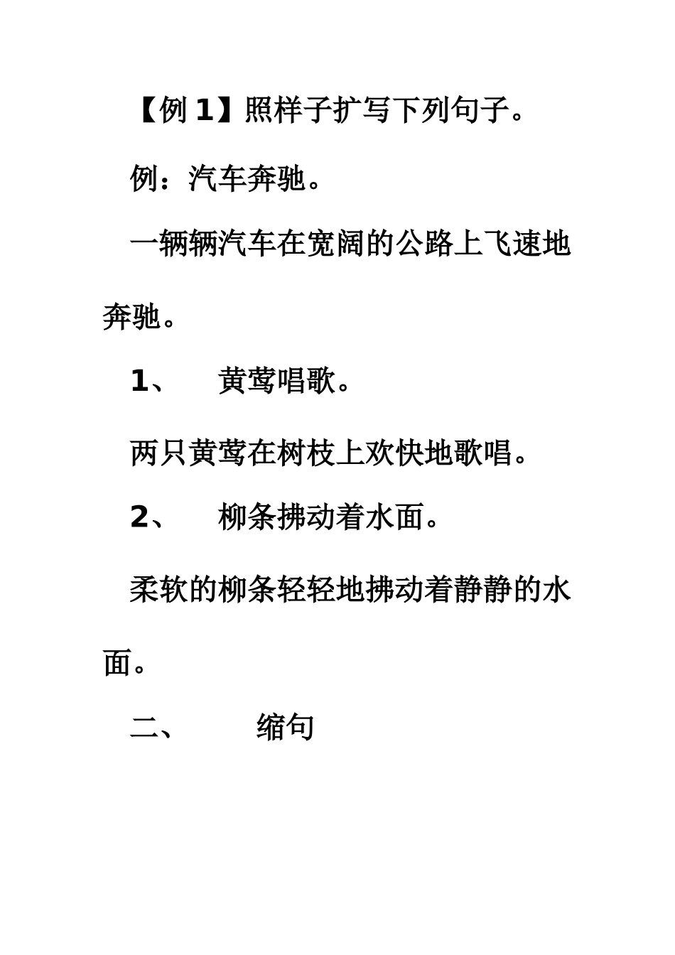 扩句和缩句练习题_第2页