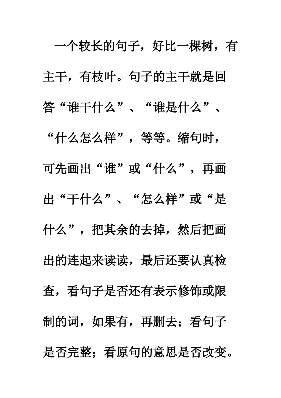 扩句和缩句练习题_第3页