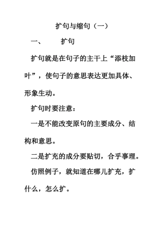 扩句和缩句练习题