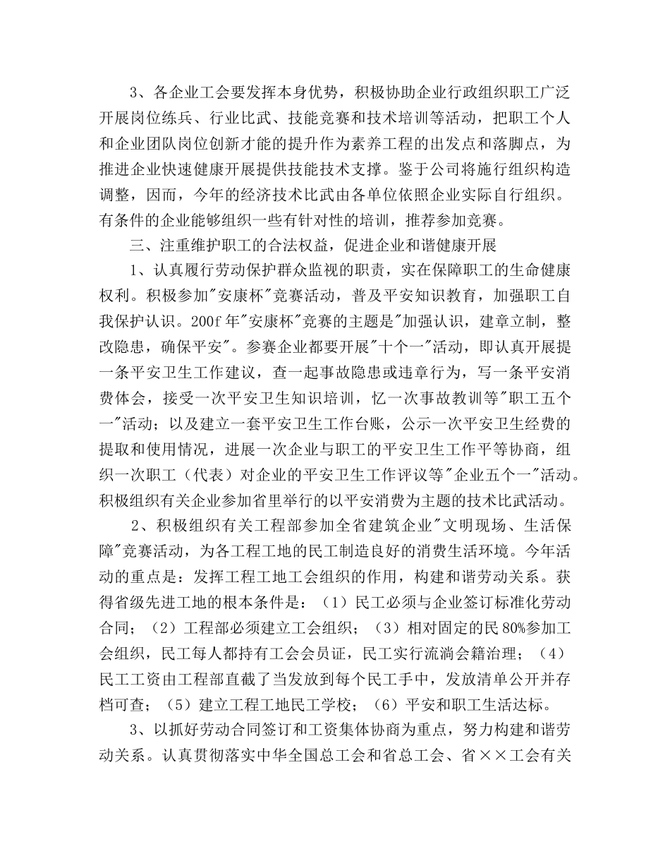 公司工会联合会工作意见 _第2页