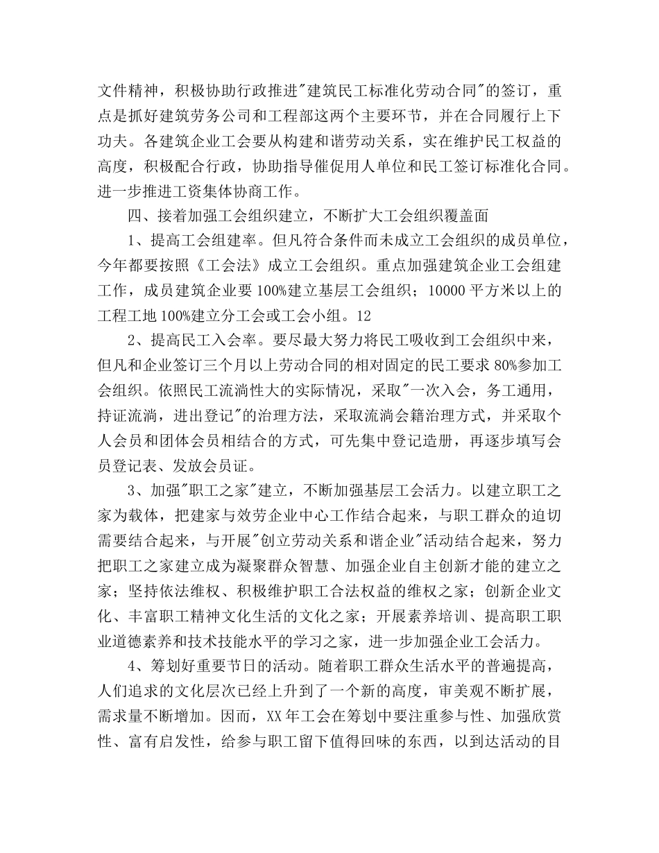 公司工会联合会工作意见 _第3页