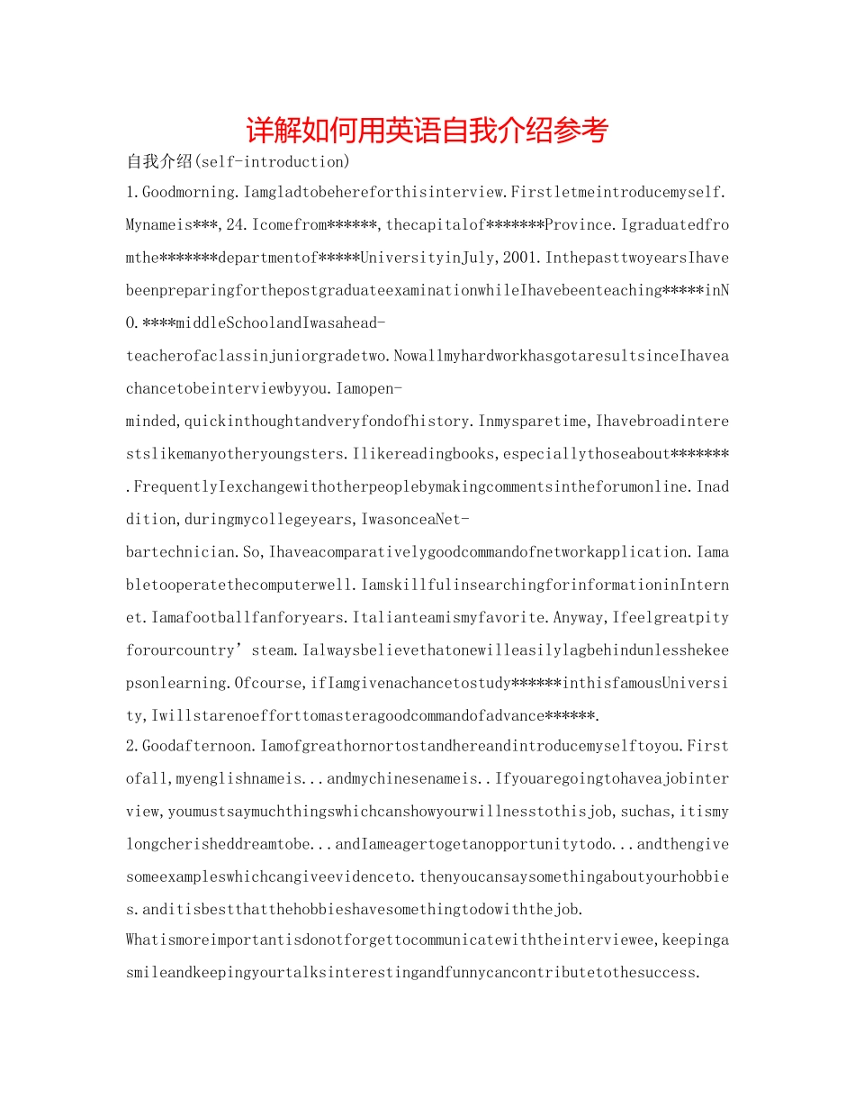 详解如何用英语自我介绍参考 _第1页