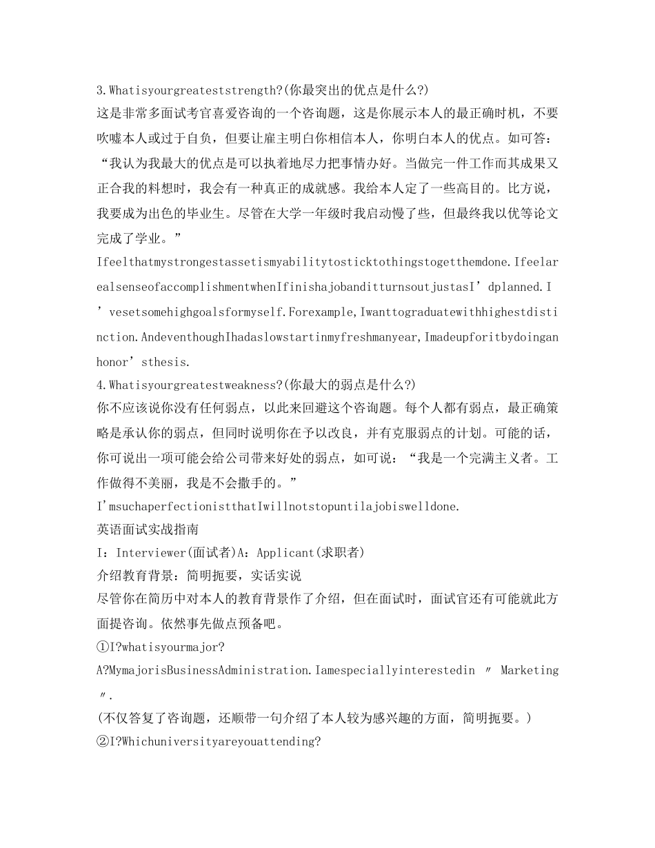 详解如何用英语自我介绍参考 _第3页