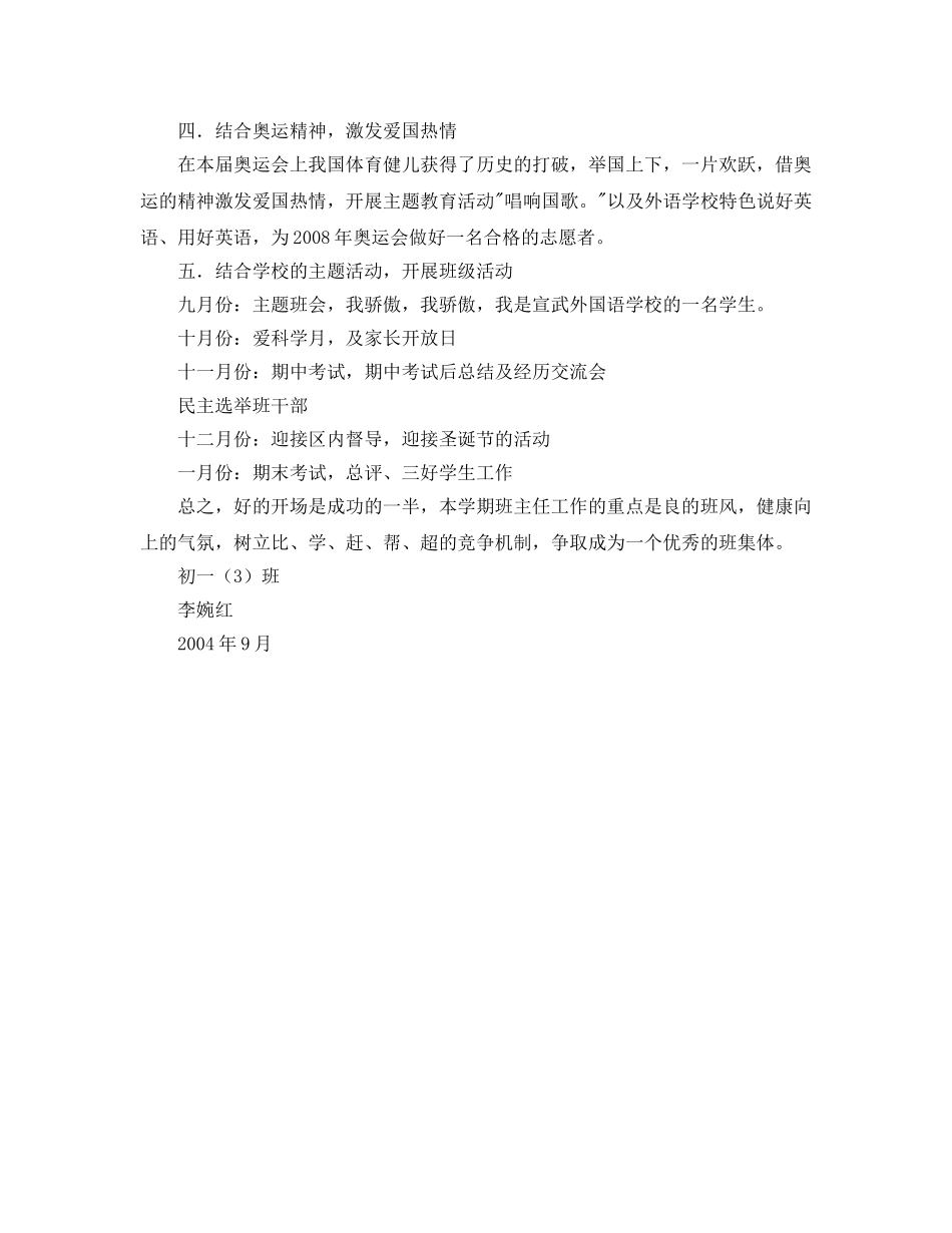外国语初一（3）班班主任工作参考计划 _第2页