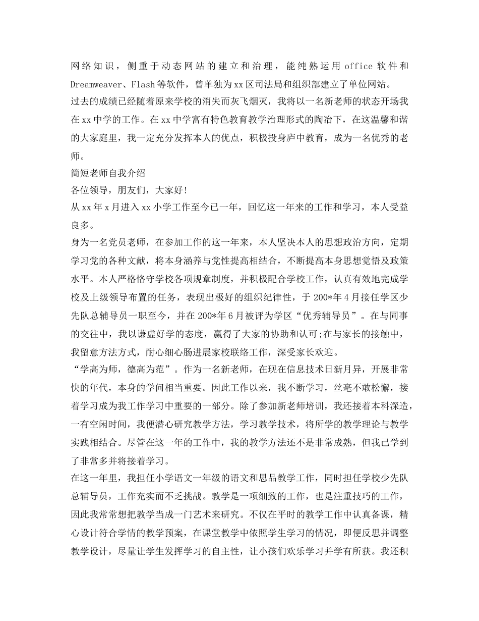 简短教师自我介绍参考优选范文 _第2页