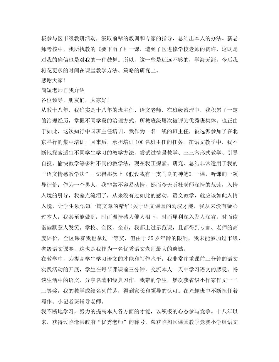 简短教师自我介绍参考优选范文 _第3页