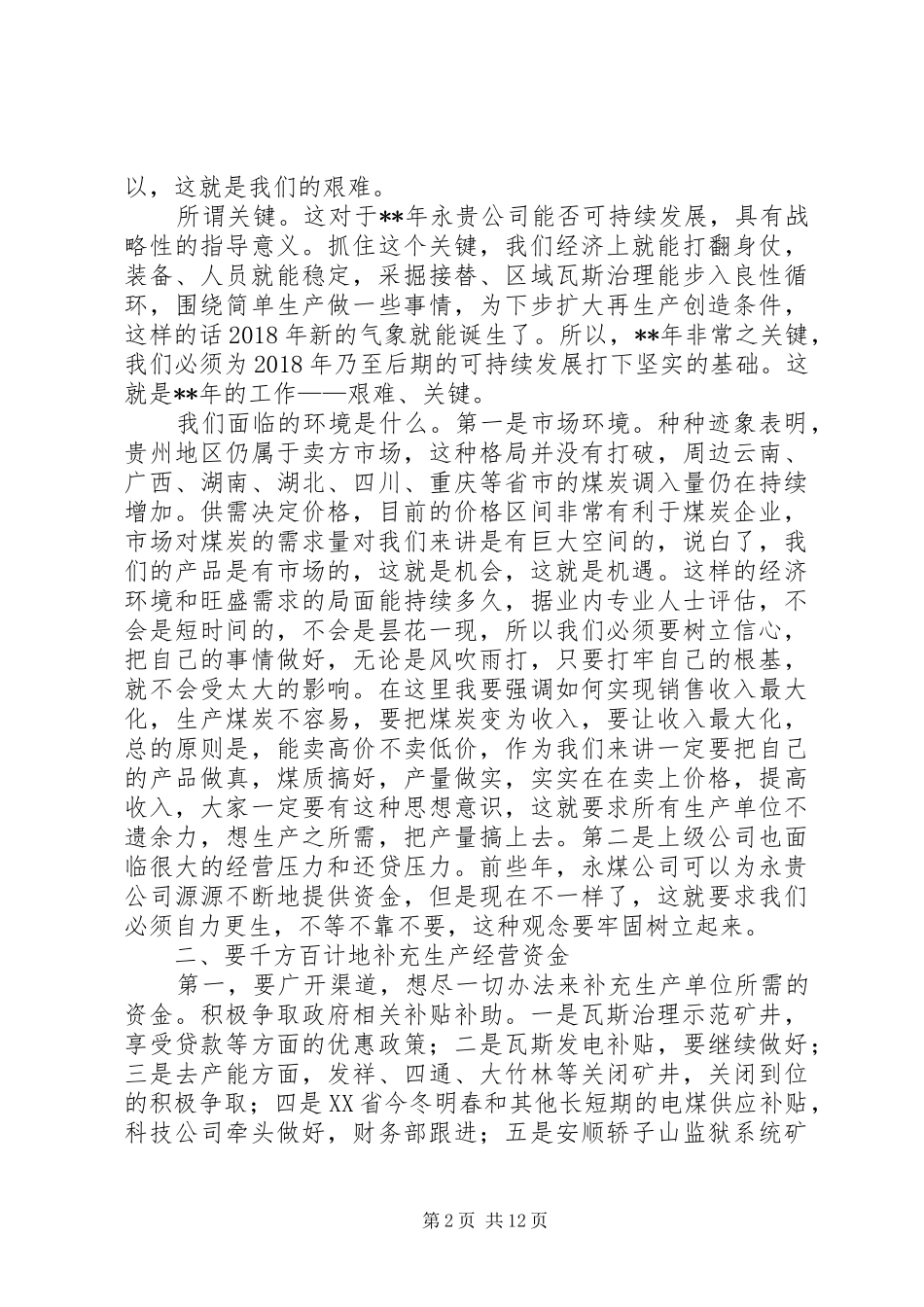 XX年春节节后收心会上的讲话发言稿写作指导_第2页