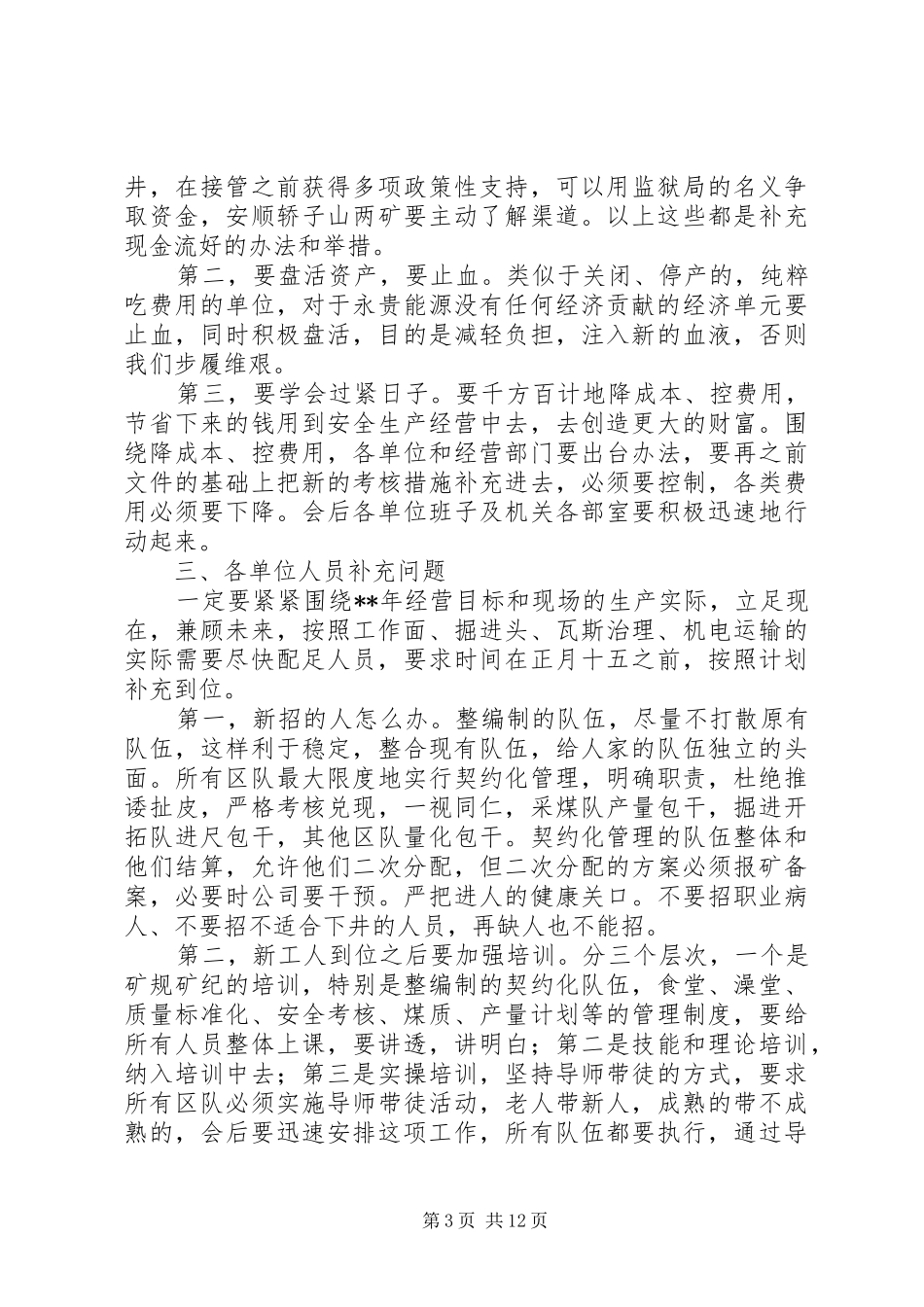 XX年春节节后收心会上的讲话发言稿写作指导_第3页