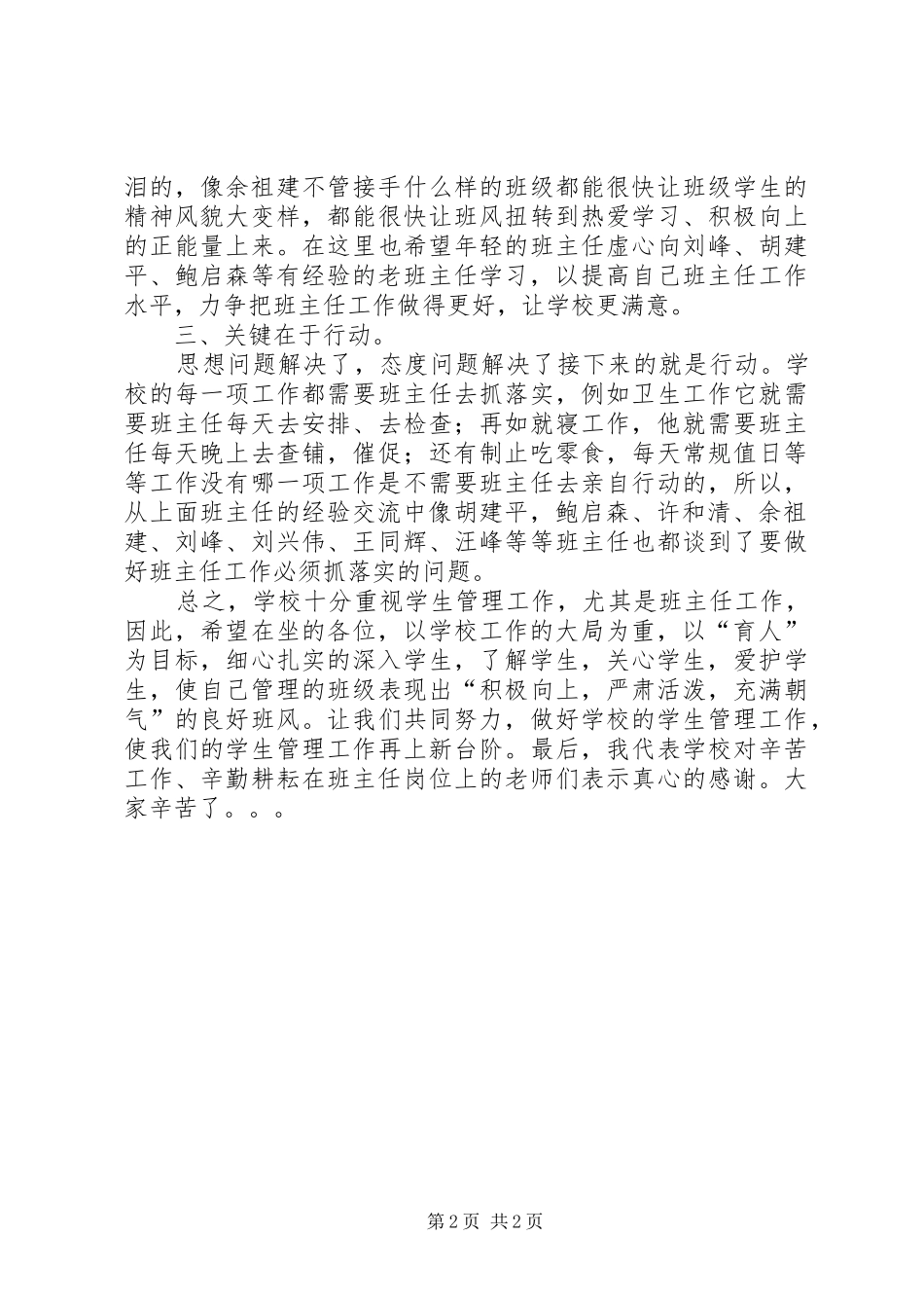 校长经验交流会上的讲话发言稿_第2页