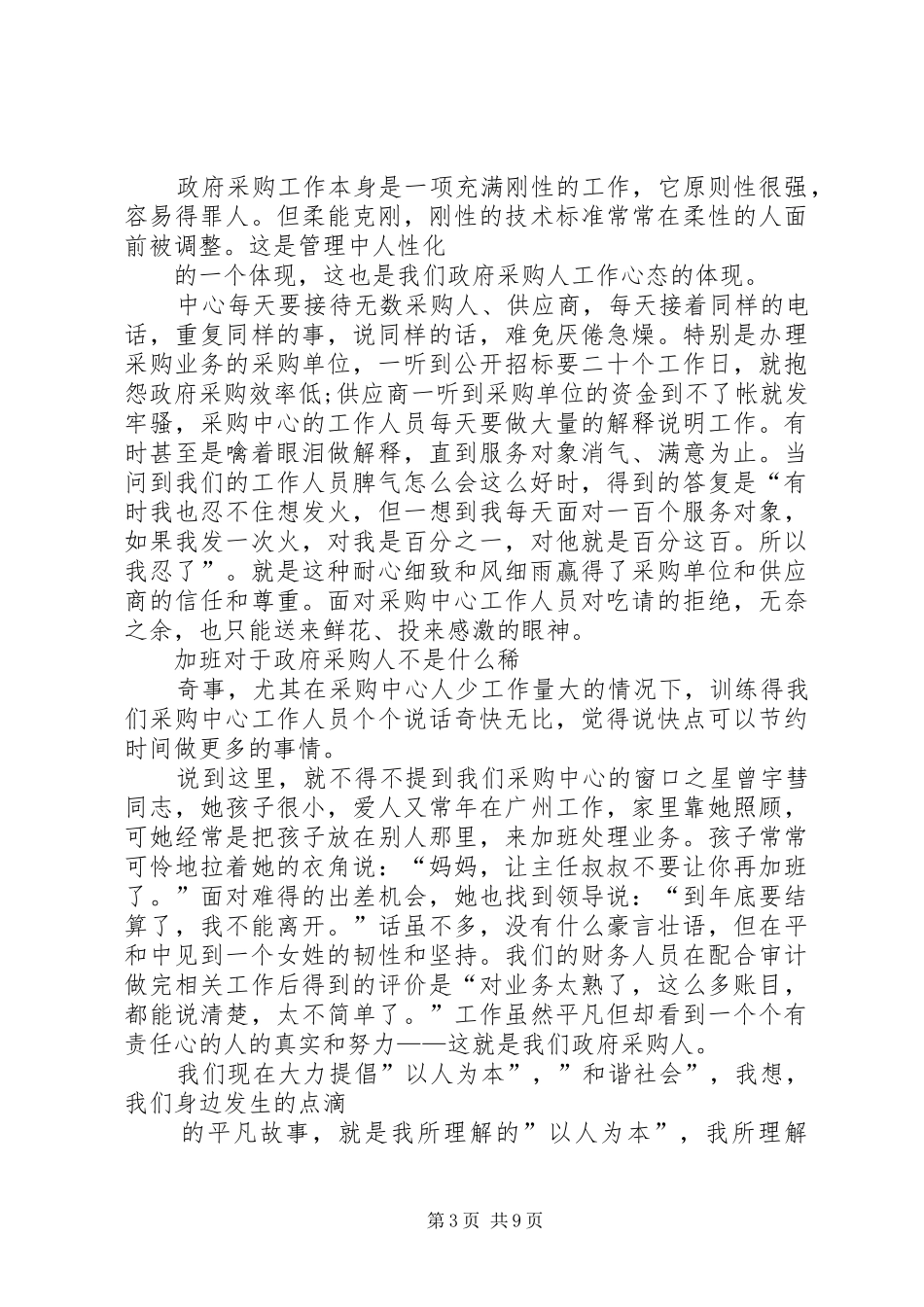 态度决定一切(演讲稿搞)_第3页