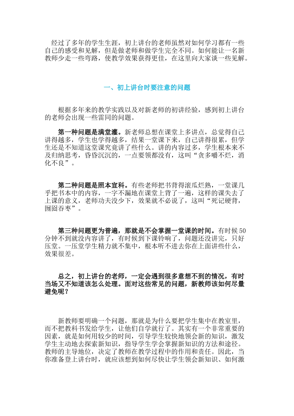 新教师如何备课_第1页