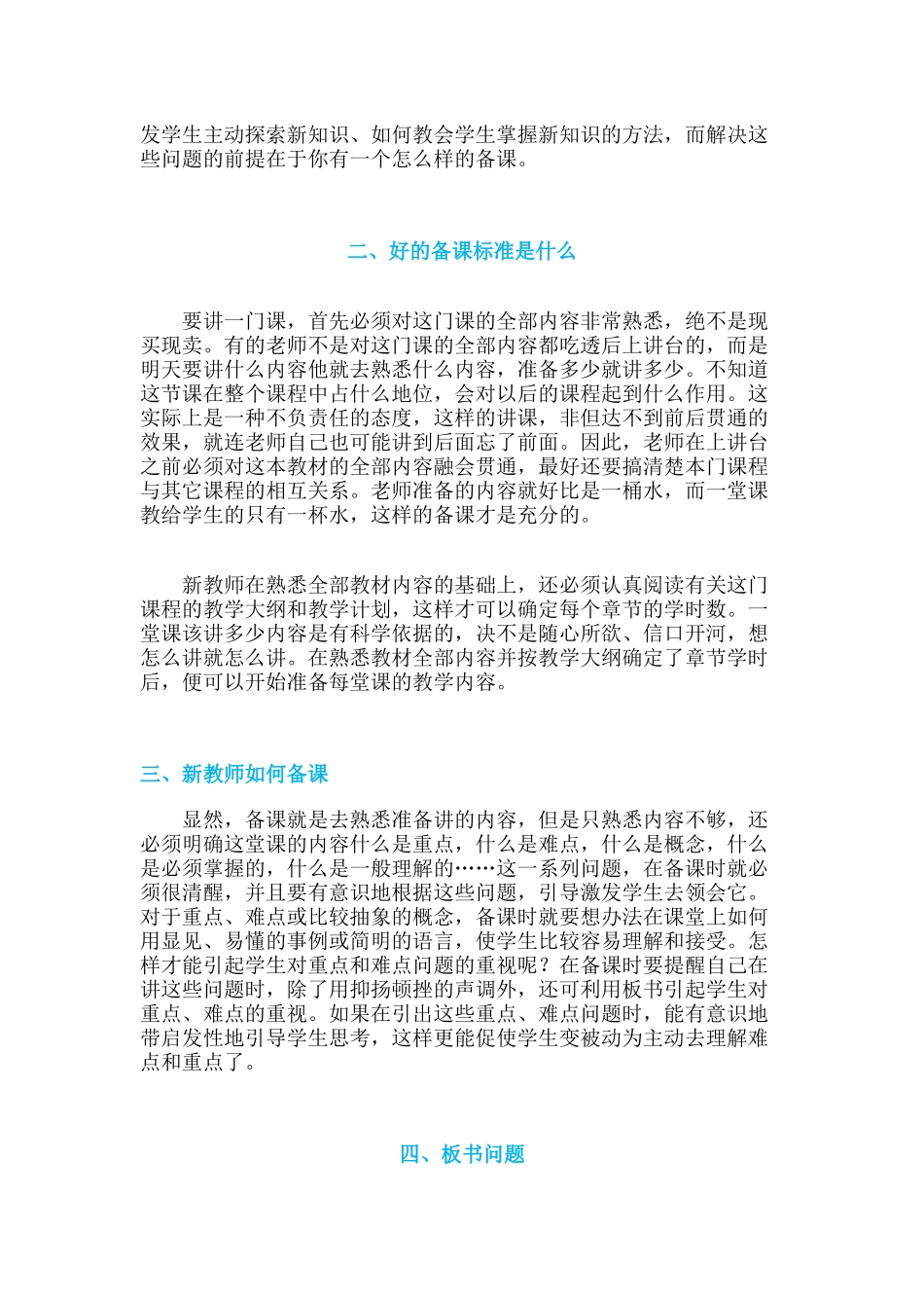 新教师如何备课_第2页