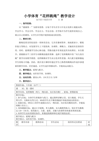 小学体育“花样跳绳”教学设计
