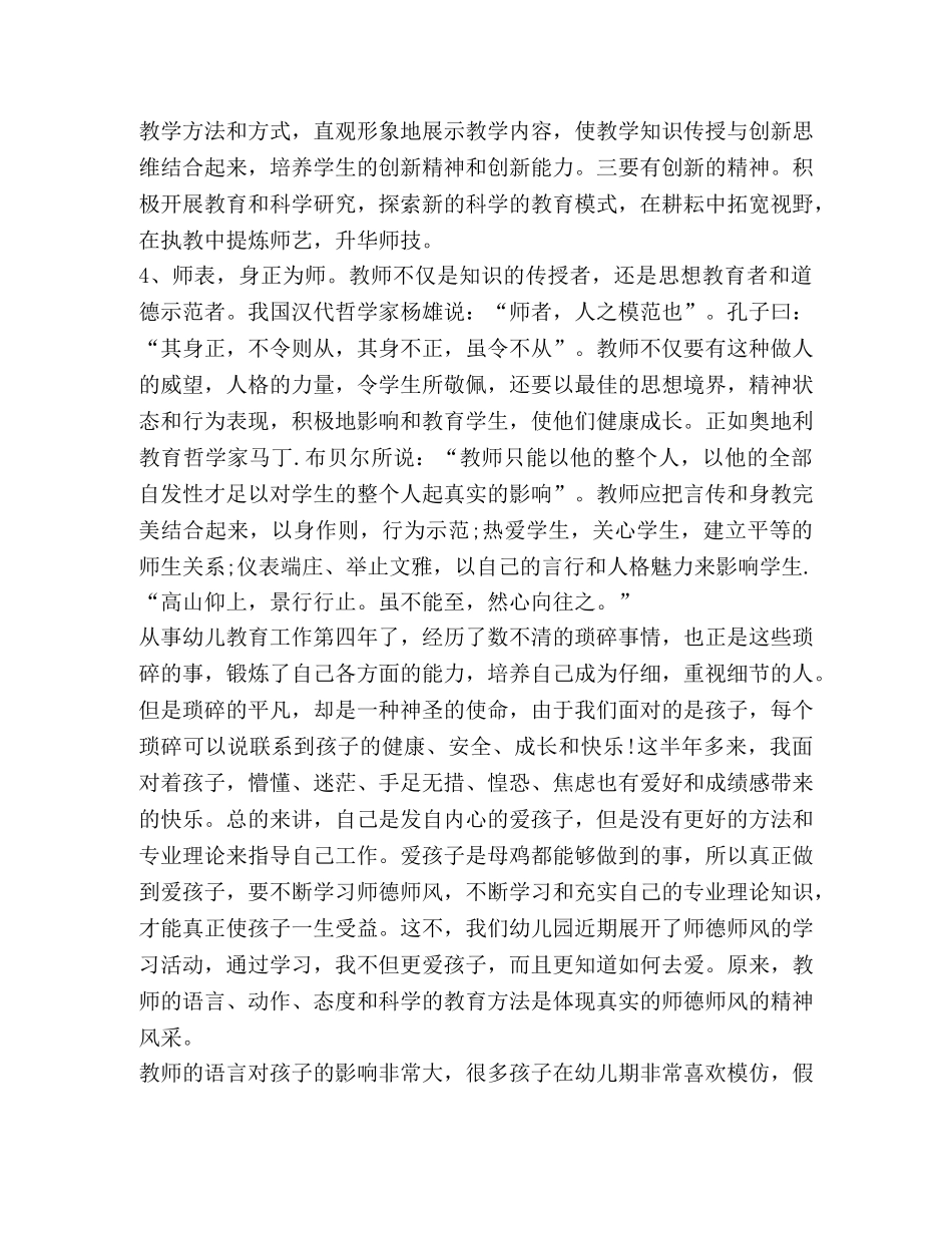 教师行为规范学习心得 _第2页