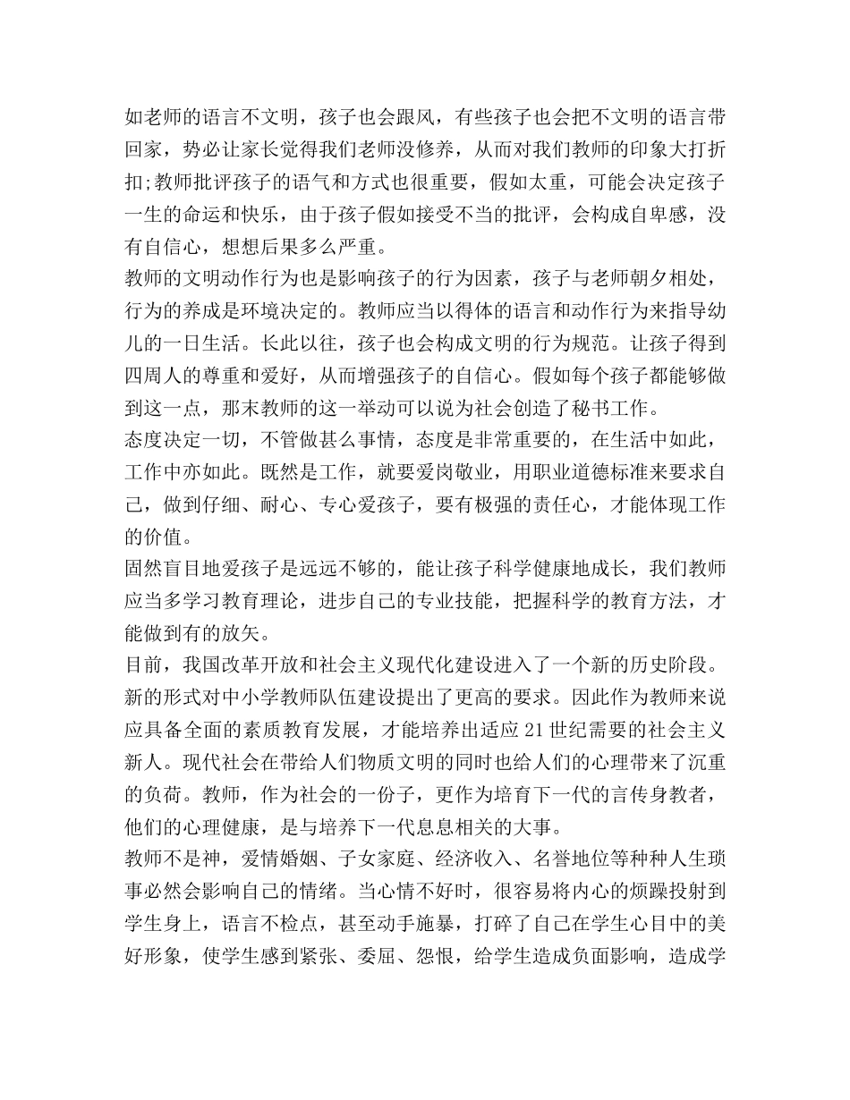 教师行为规范学习心得 _第3页