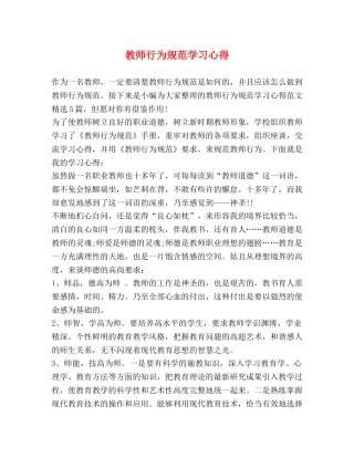 教师行为规范学习心得 