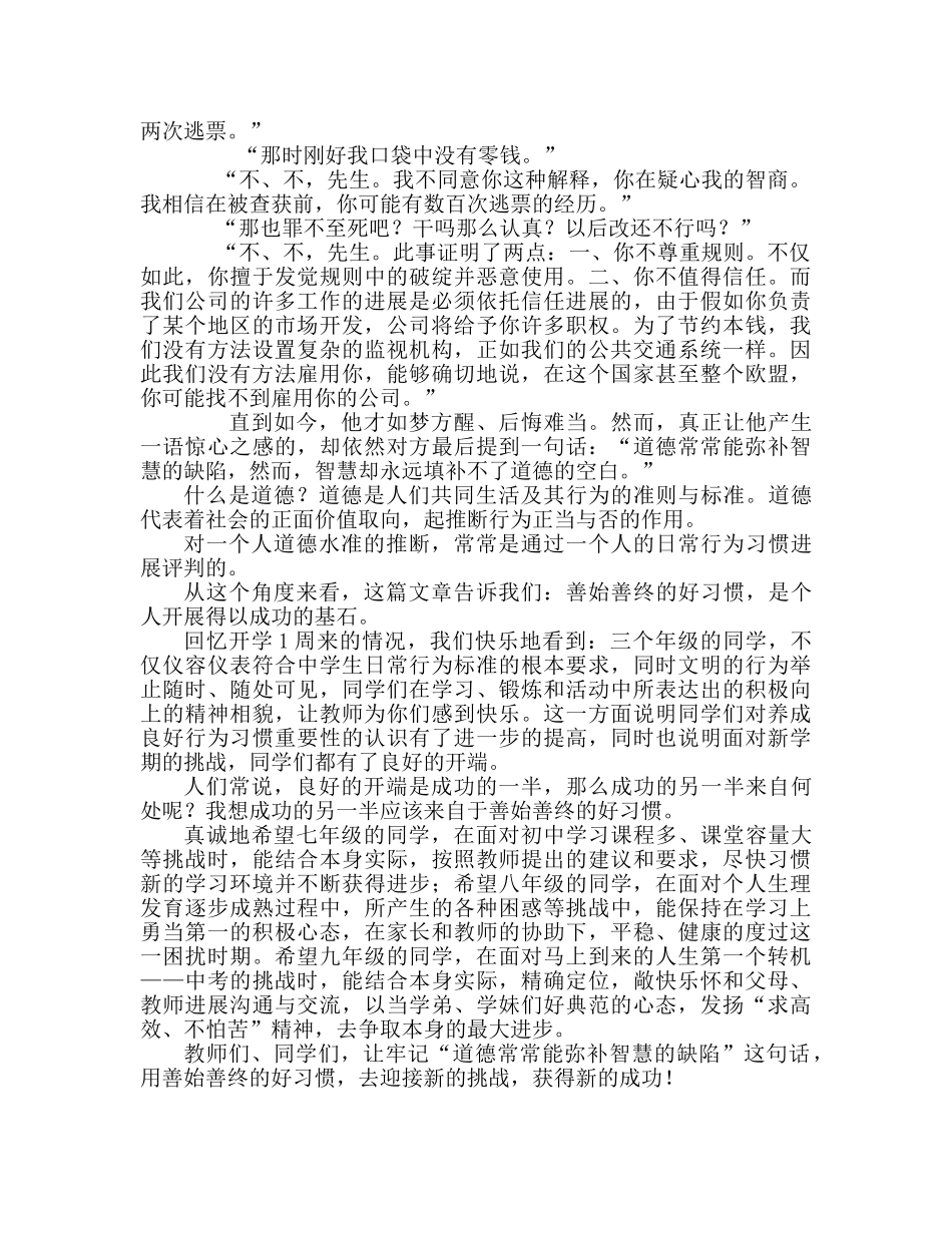 国旗下的讲话：道德的力量参考讲话 _第2页