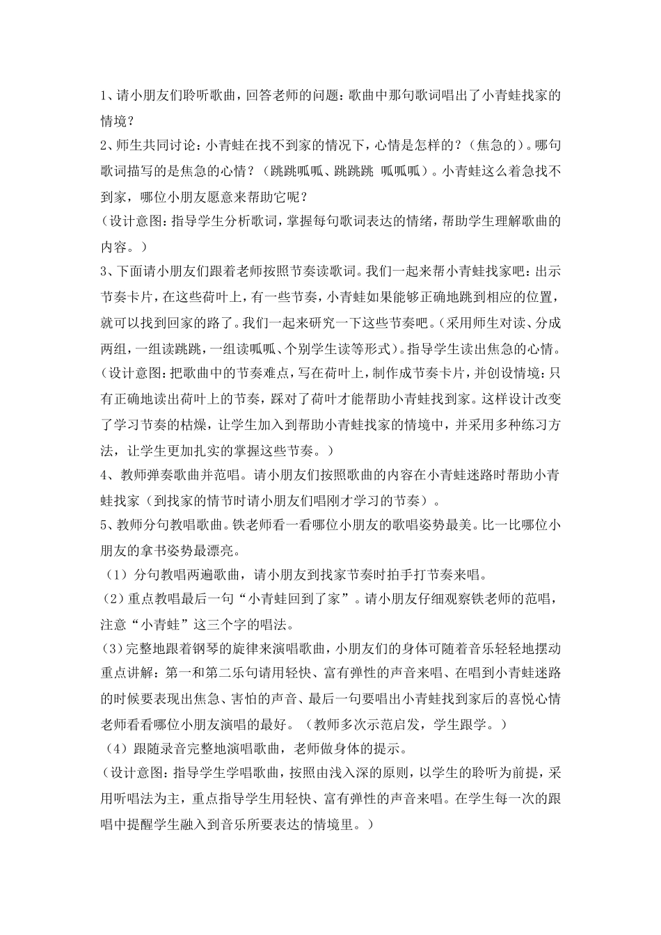 小青蛙找家教学设计_第2页
