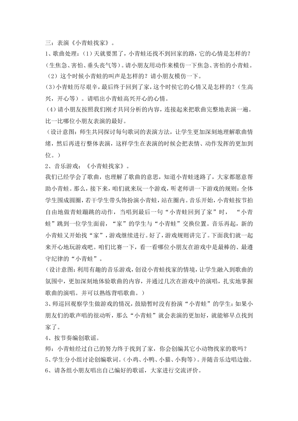 小青蛙找家教学设计_第3页