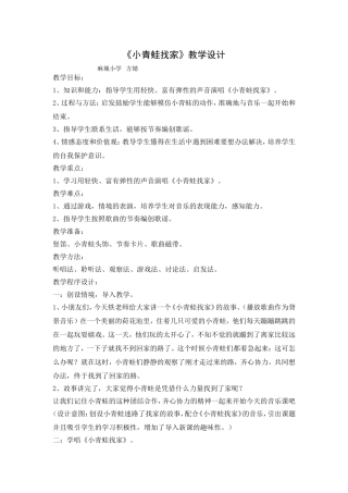 小青蛙找家教学设计