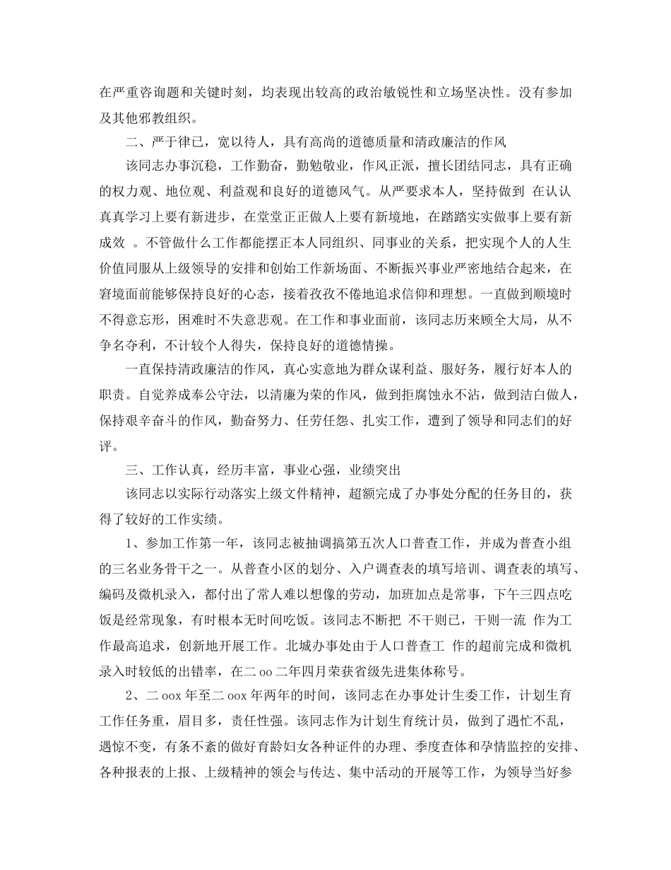 公务员道德品质自我评价五篇合集2020年 _第2页