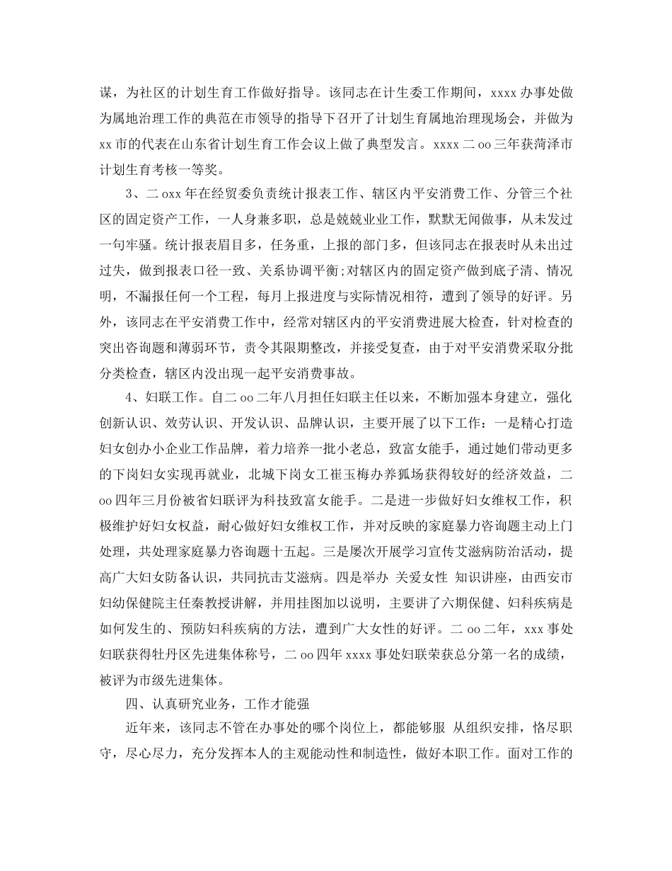 公务员道德品质自我评价五篇合集2020年 _第3页