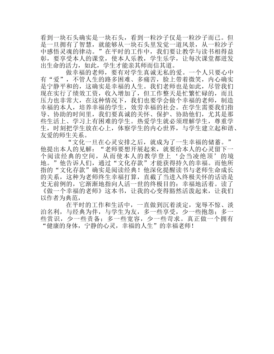 教师个人参考计划总结读《做一个幸福的教师》有感 _第2页