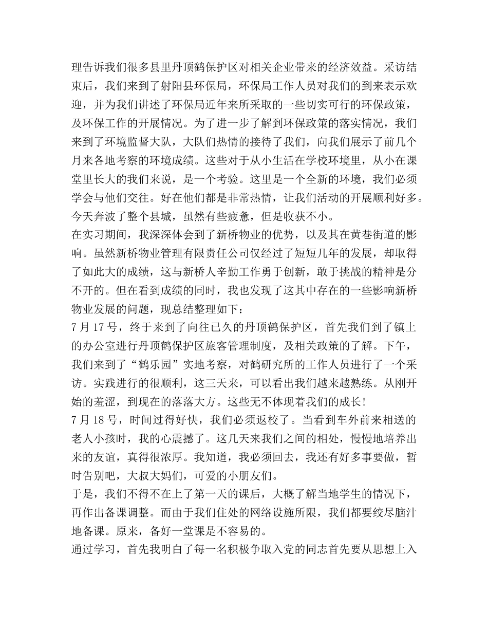 三下乡社会实践心得体会 (2) _第3页