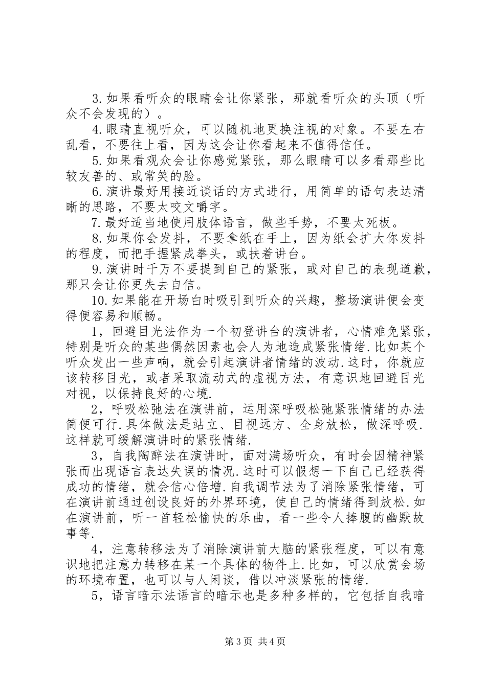 上台演讲稿时如何克服紧张_第3页