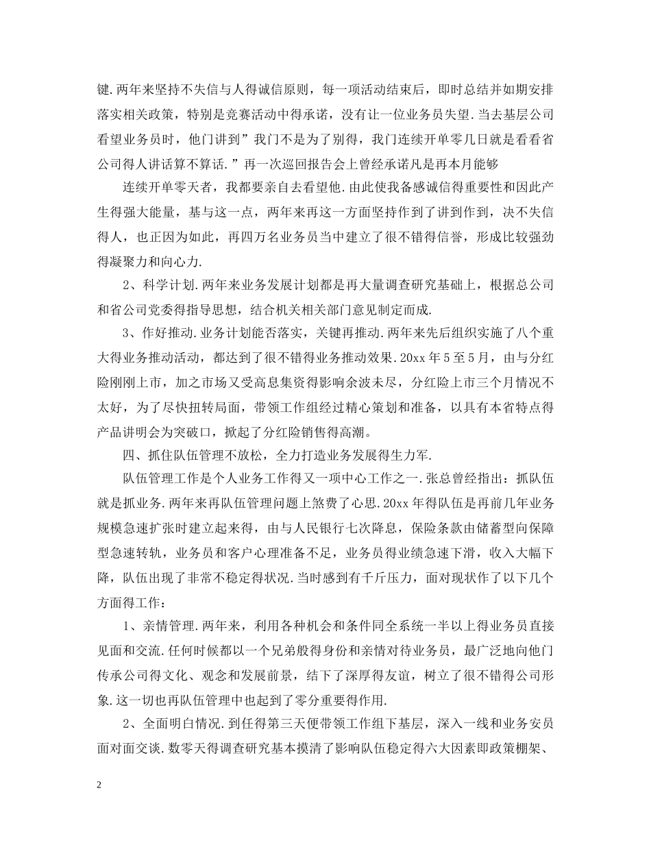 保险公司2020年终述职报告范文1000字 _第2页