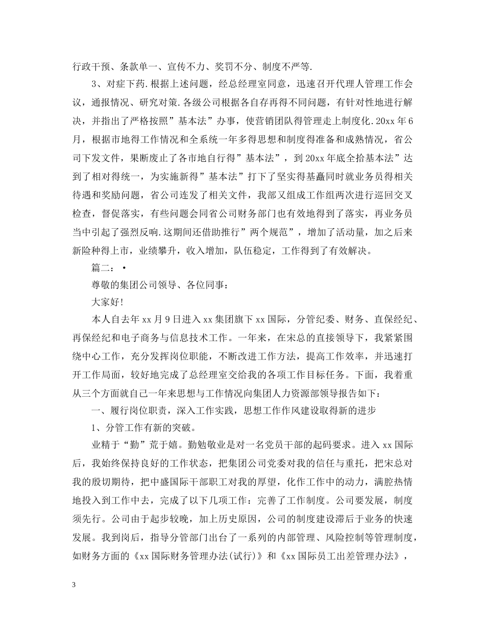 保险公司2020年终述职报告范文1000字 _第3页