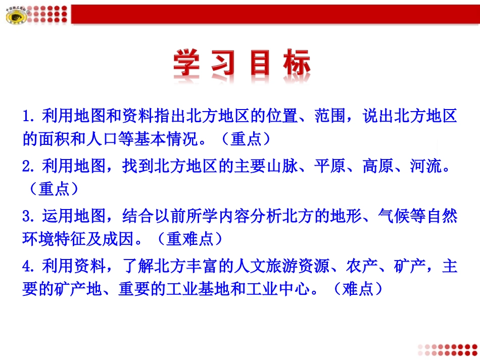 一北方地区与南方地区_第2页