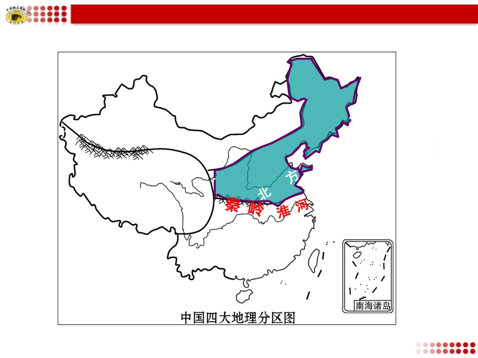 一北方地区与南方地区_第3页