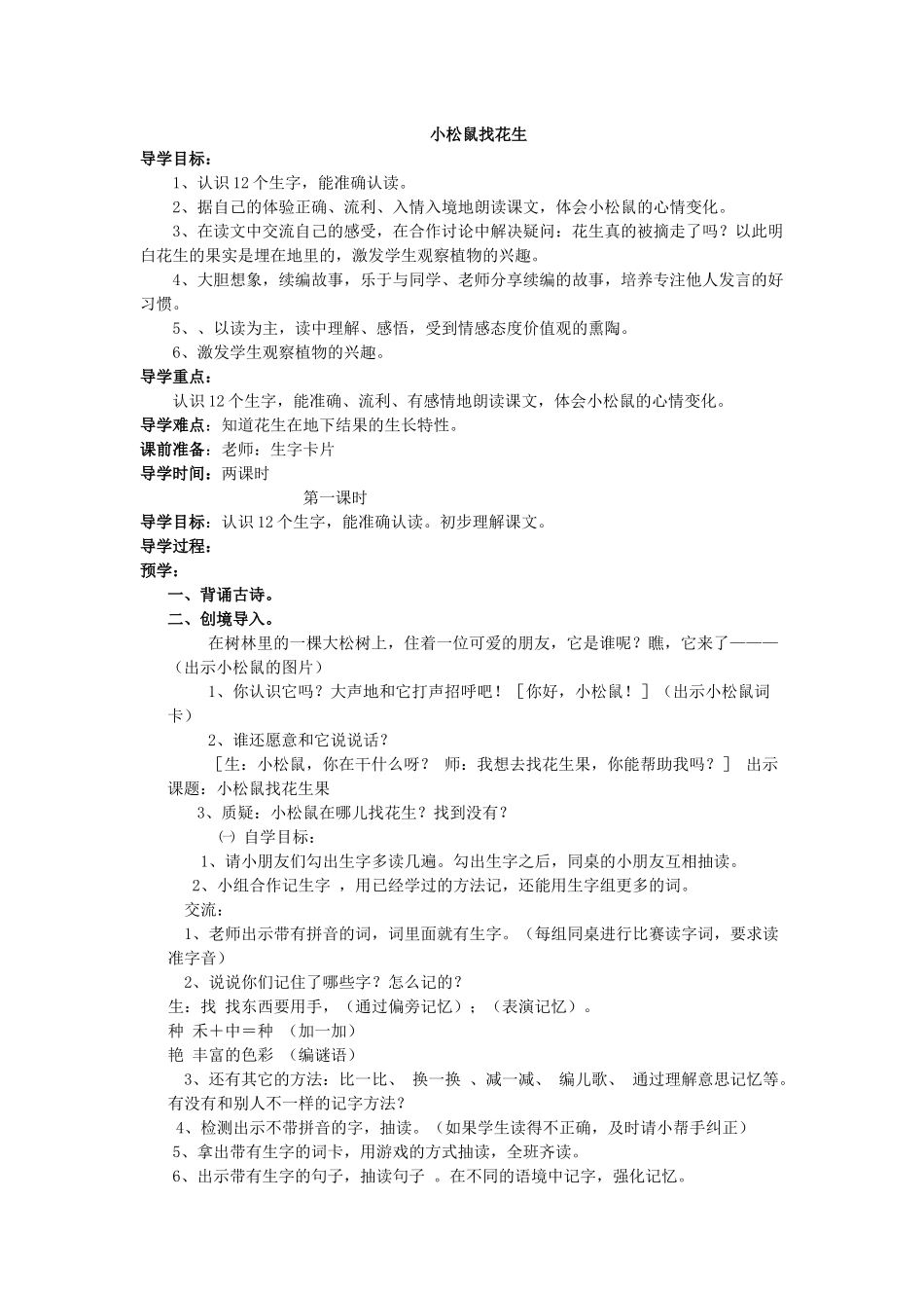 小松鼠找花生_第1页