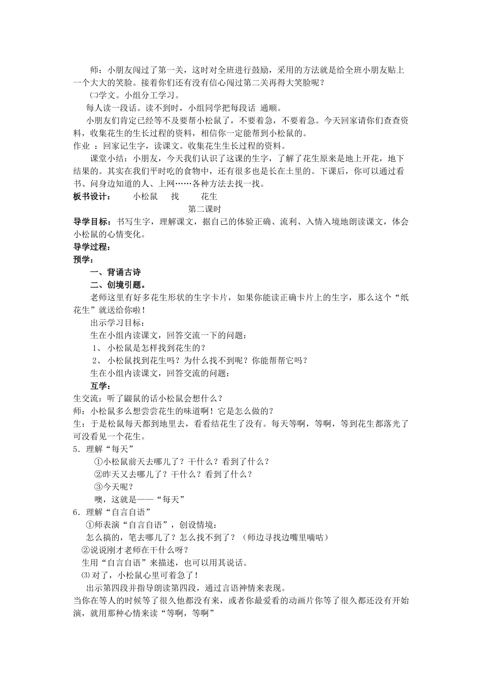 小松鼠找花生_第2页