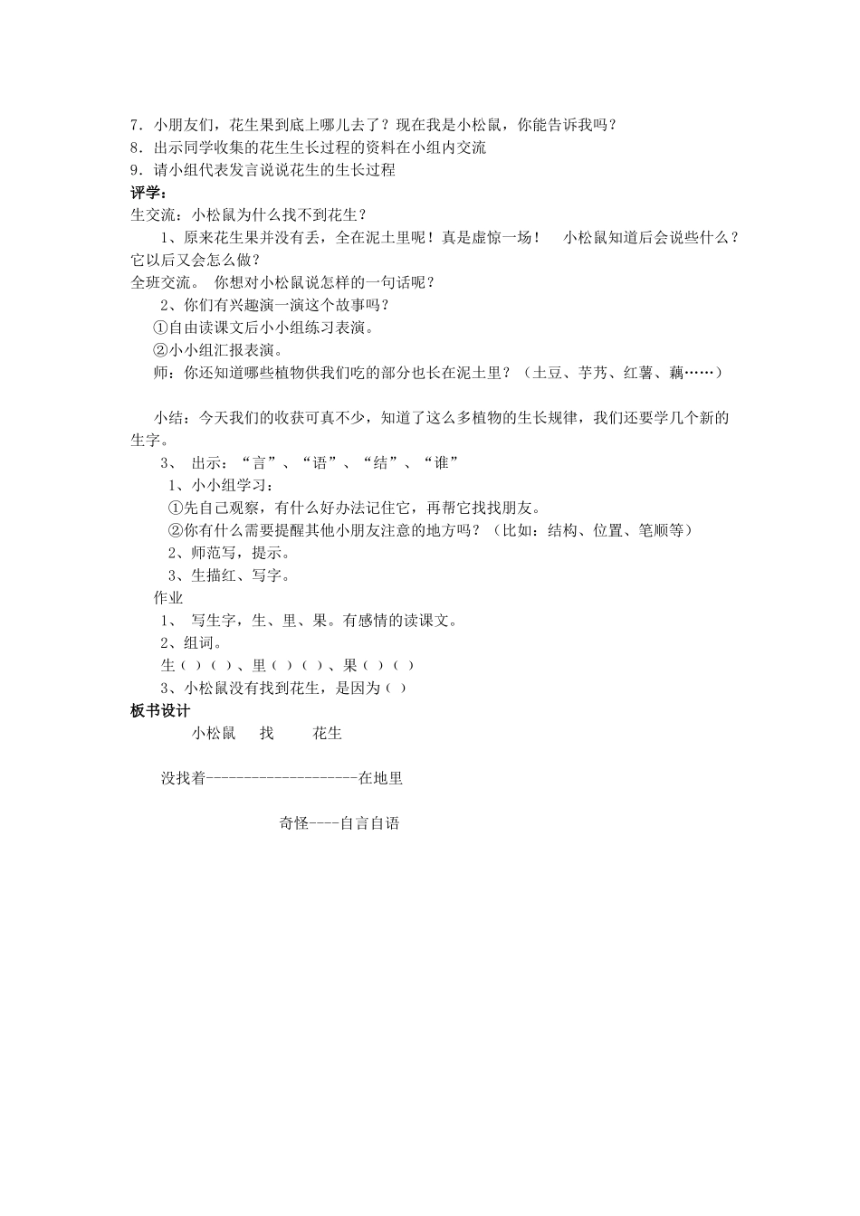 小松鼠找花生_第3页