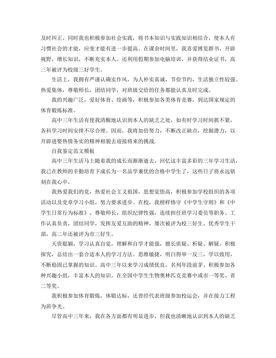 推送七篇毕业的自我鉴定300字参考范文 _第2页