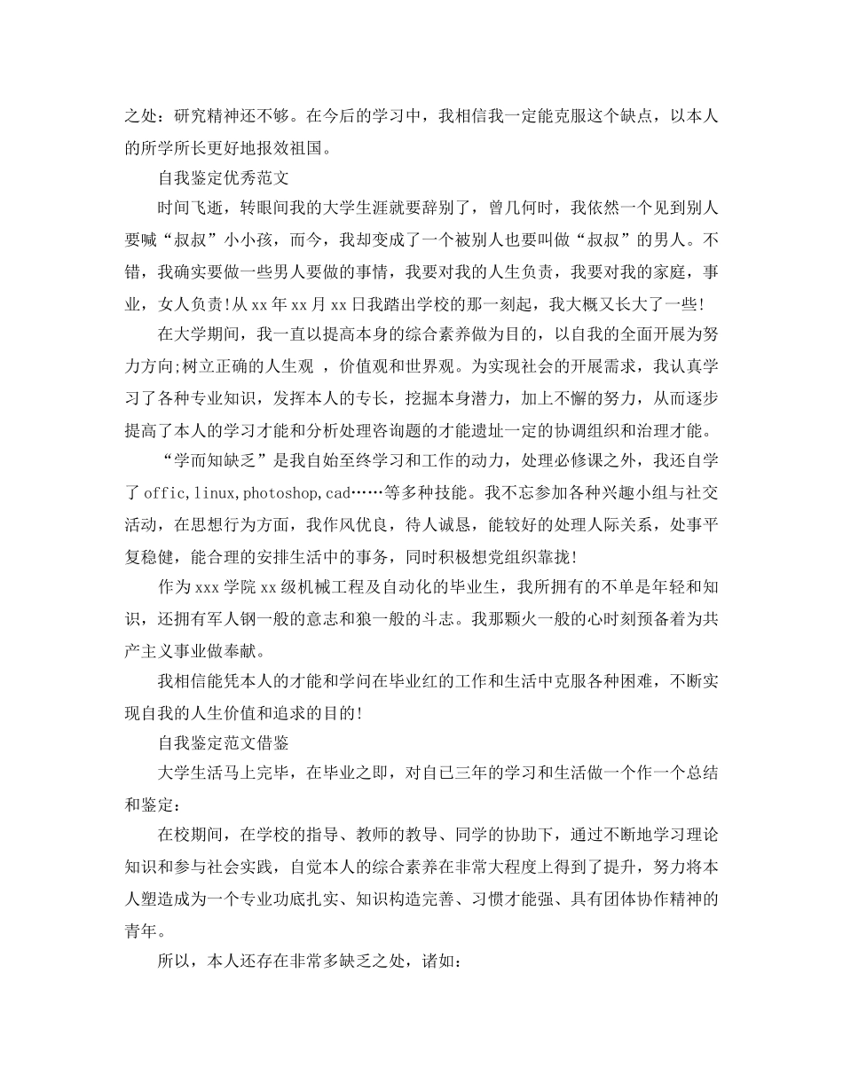 推送七篇毕业的自我鉴定300字参考范文 _第3页