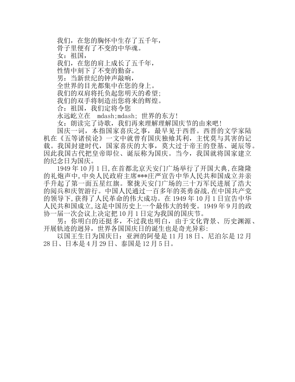 广播稿迎国庆参考发言稿 _第2页