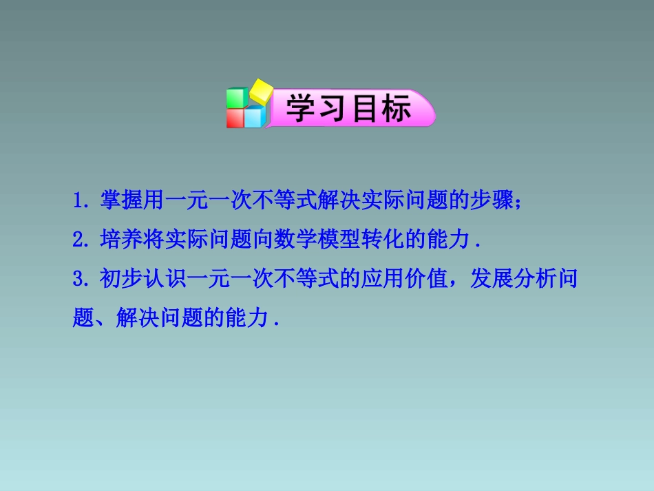 《92一元一次不等式》课件2_第2页