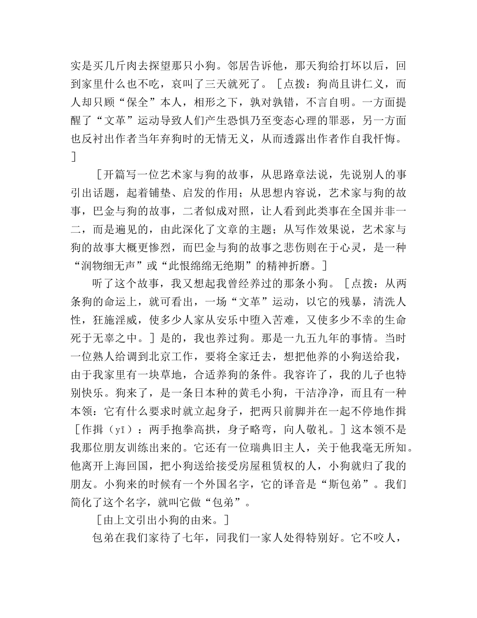 教案人教版高中一年级《小狗包弟》课文点评 _第2页