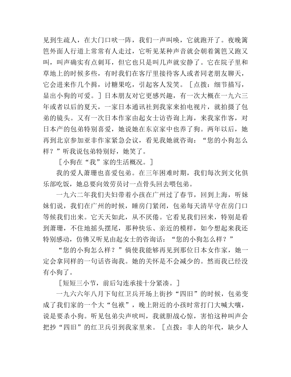 教案人教版高中一年级《小狗包弟》课文点评 _第3页