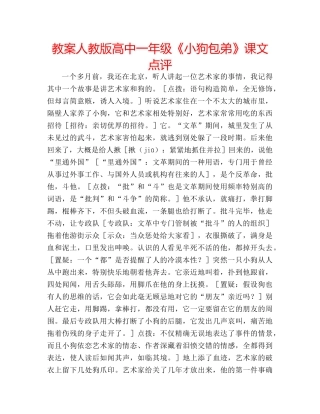 教案人教版高中一年级《小狗包弟》课文点评 
