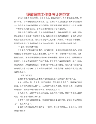 渠道销售工作参考计划范文 