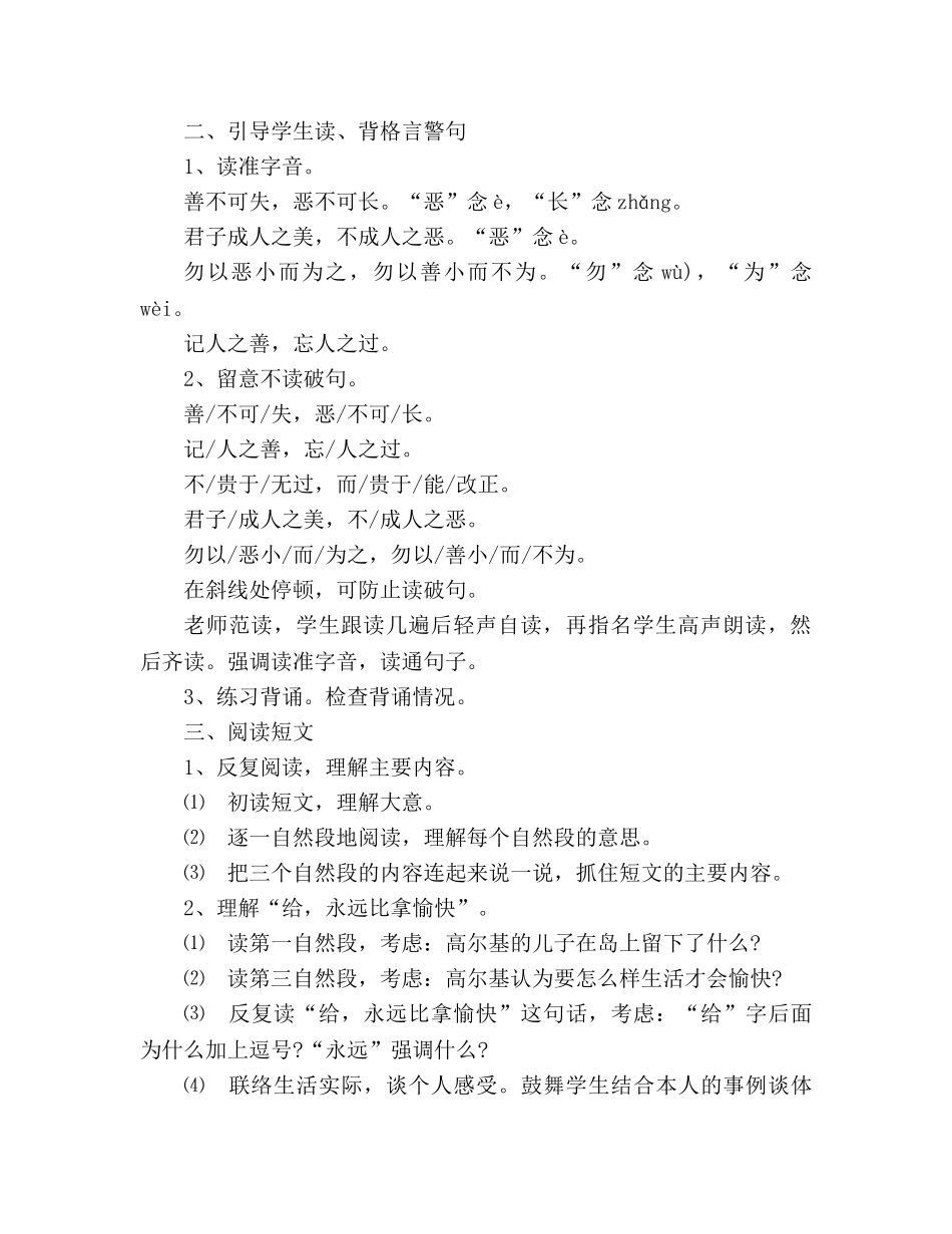 教案人教大纲版四年级上册语文《积累·运用七》教学设计 _第2页
